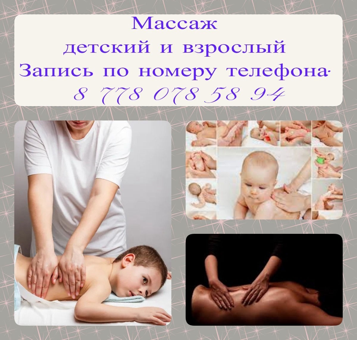 Массаж Нейро-С